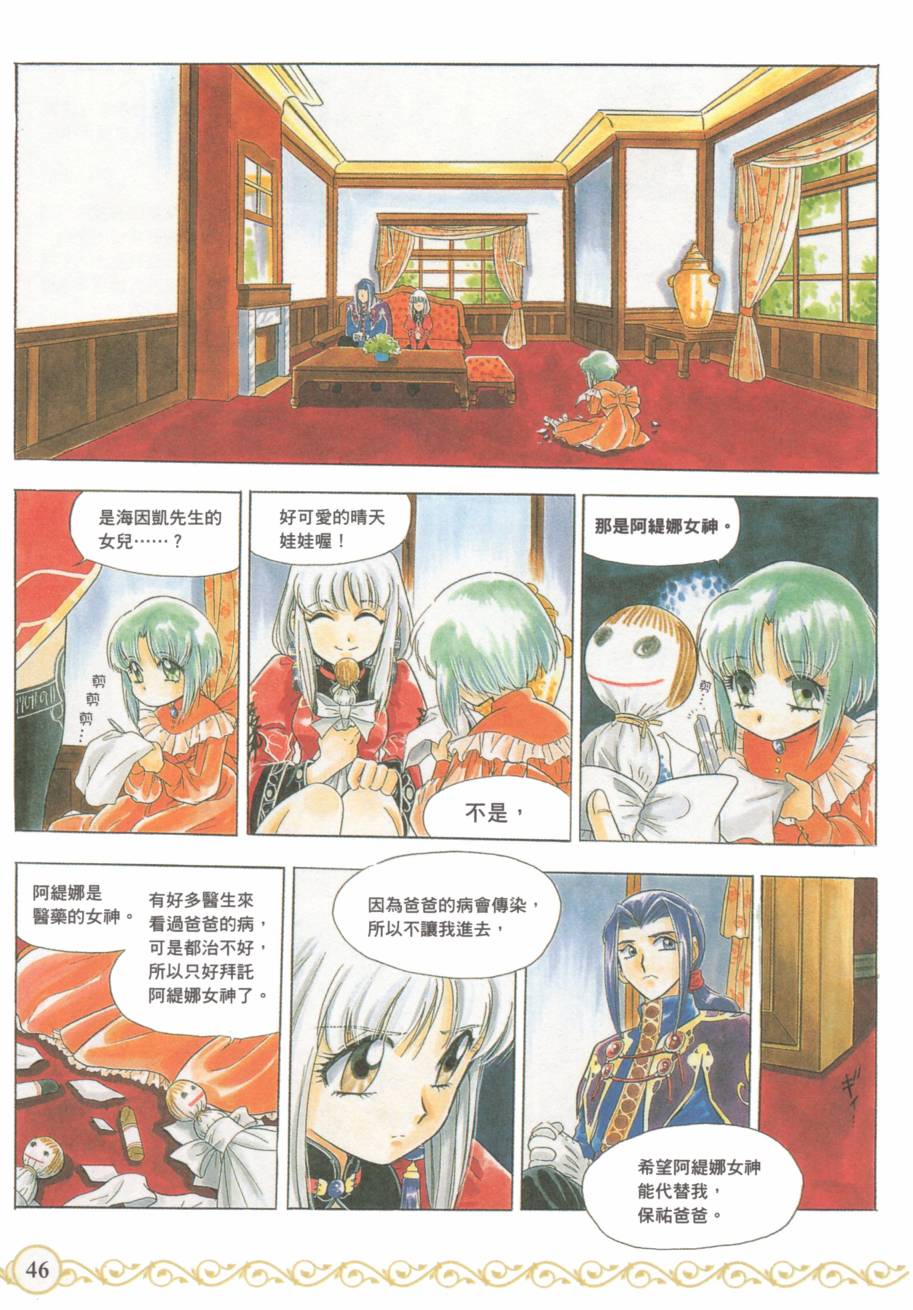 炼金术士优蒂另一个记忆韩漫全集-全一卷无删减无遮挡章节图片 