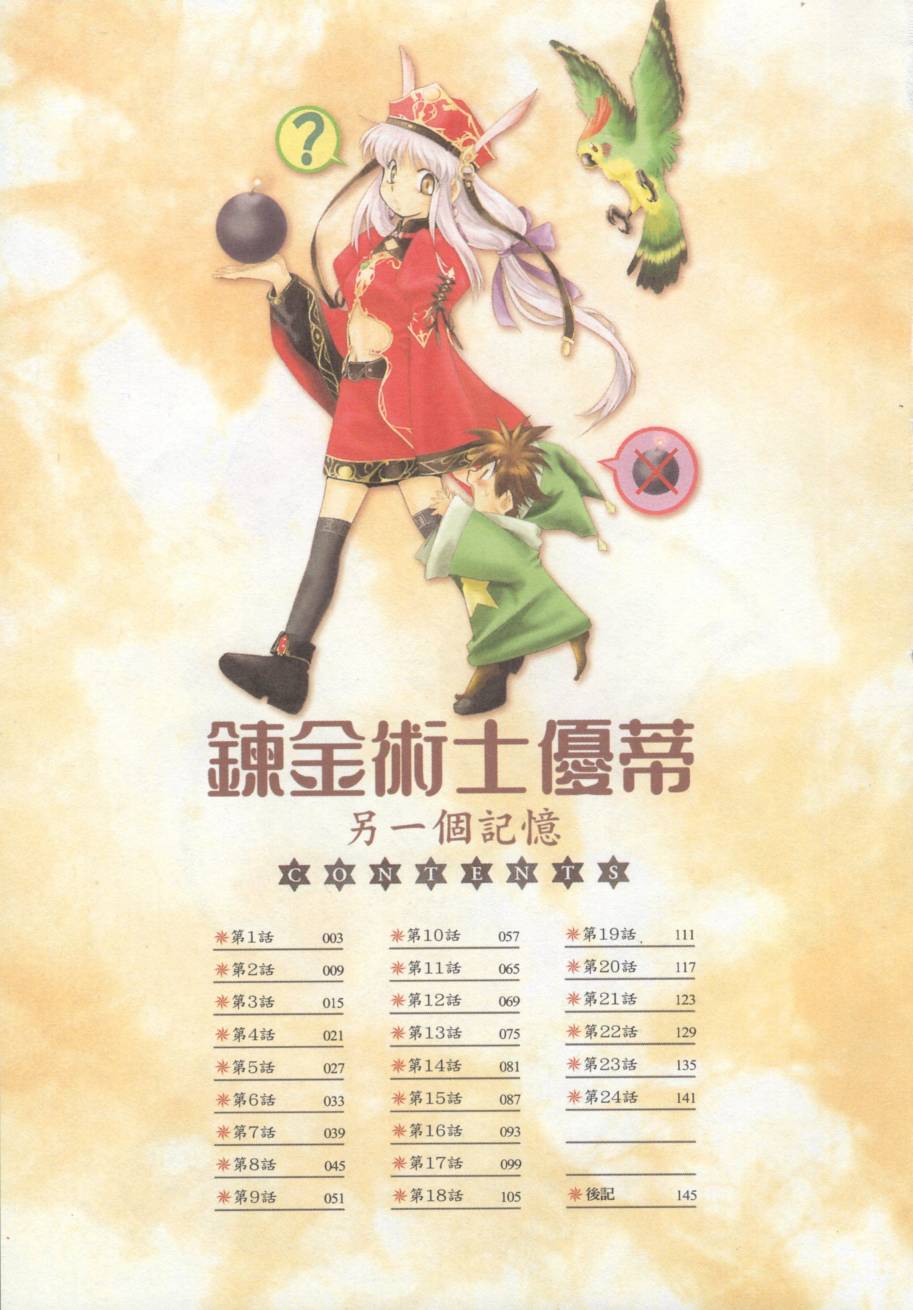 炼金术士优蒂另一个记忆韩漫全集-全一卷无删减无遮挡章节图片 