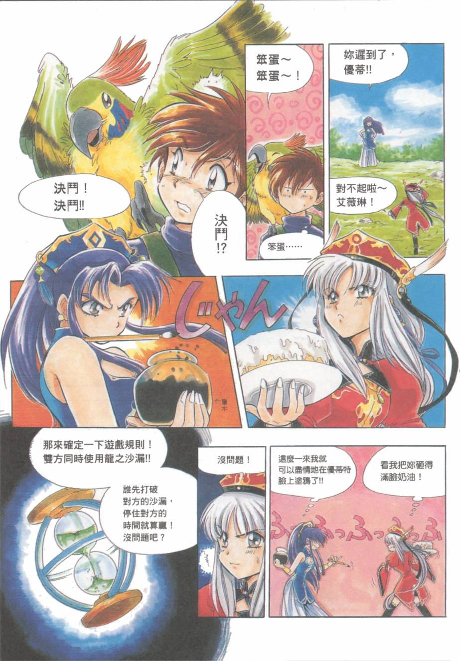 炼金术士优蒂另一个记忆韩漫全集-全一卷无删减无遮挡章节图片 