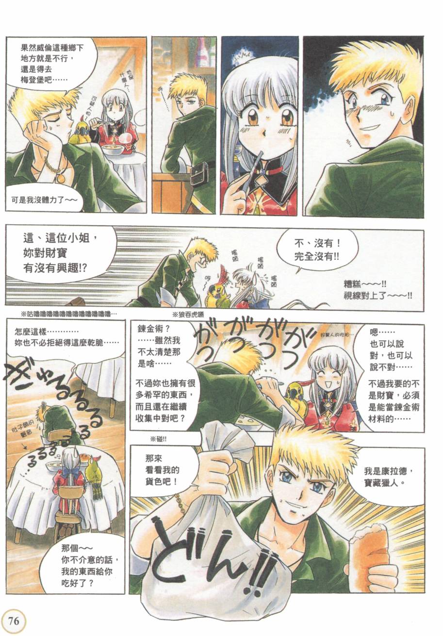 炼金术士优蒂另一个记忆韩漫全集-全一卷无删减无遮挡章节图片 