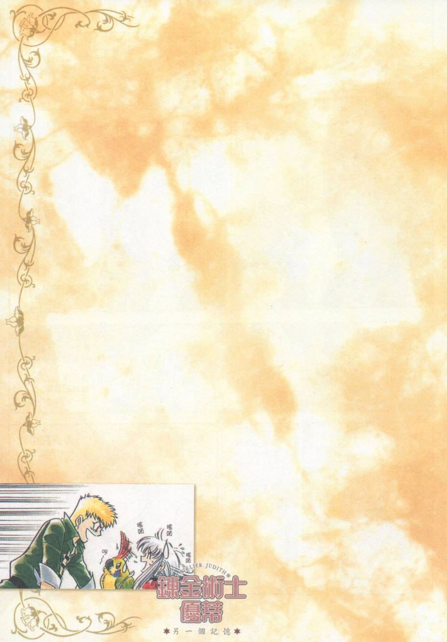 炼金术士优蒂另一个记忆韩漫全集-全一卷无删减无遮挡章节图片 