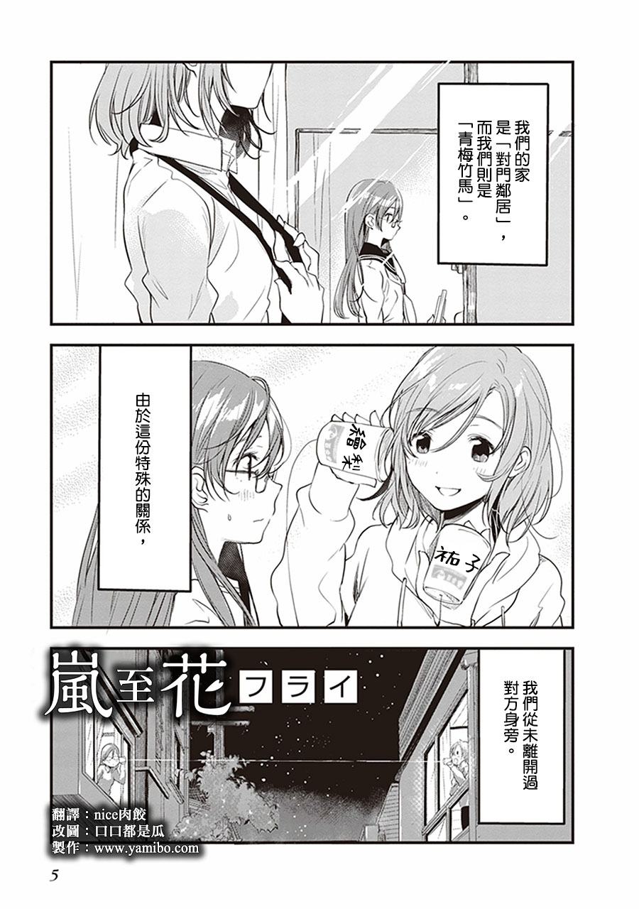 岚至花韩漫全集-短篇无删减无遮挡章节图片 