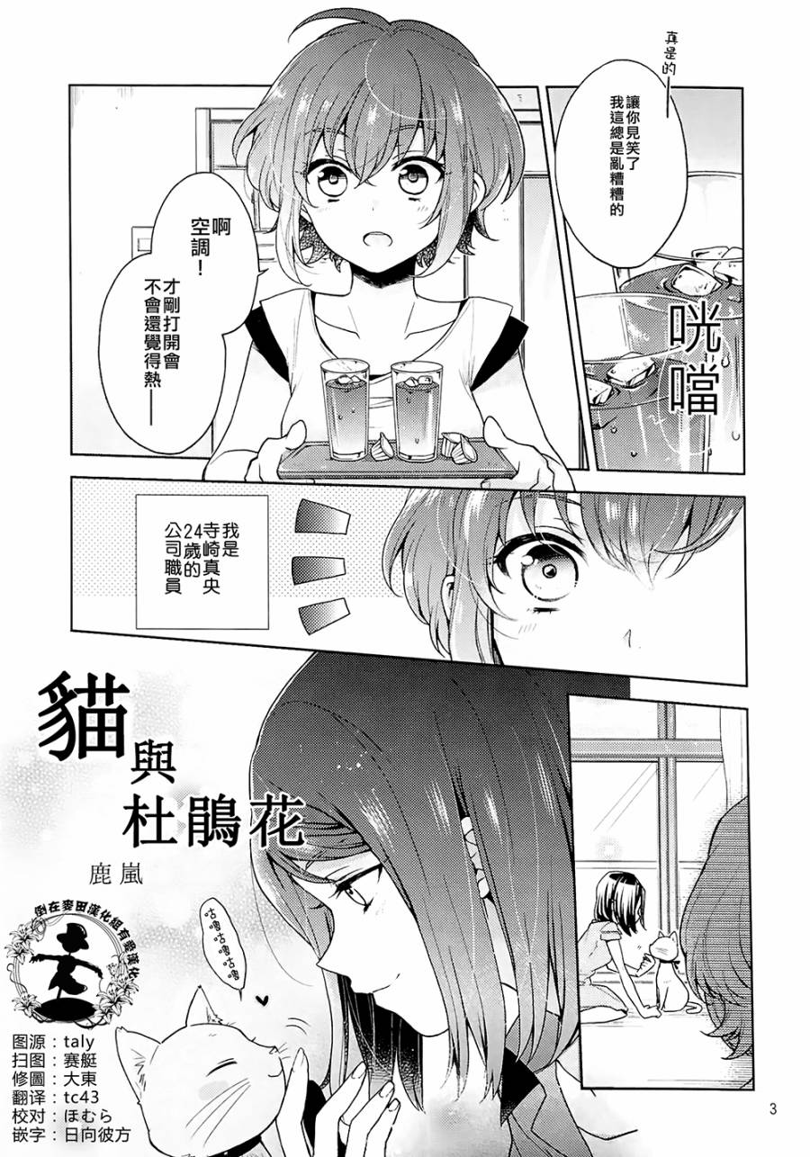 猫与杜鹃花韩漫全集-全一话无删减无遮挡章节图片 