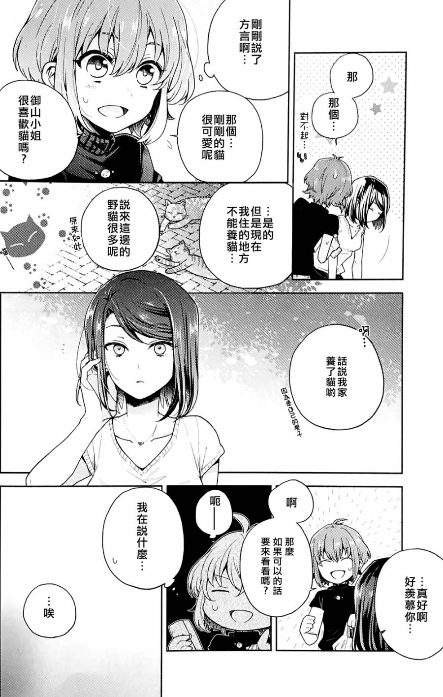 猫与杜鹃花韩漫全集-全一话无删减无遮挡章节图片 