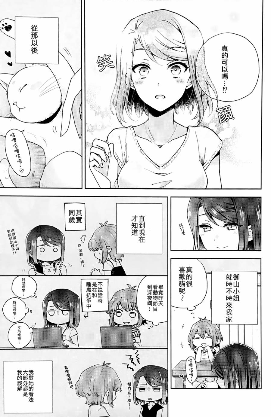 猫与杜鹃花韩漫全集-全一话无删减无遮挡章节图片 