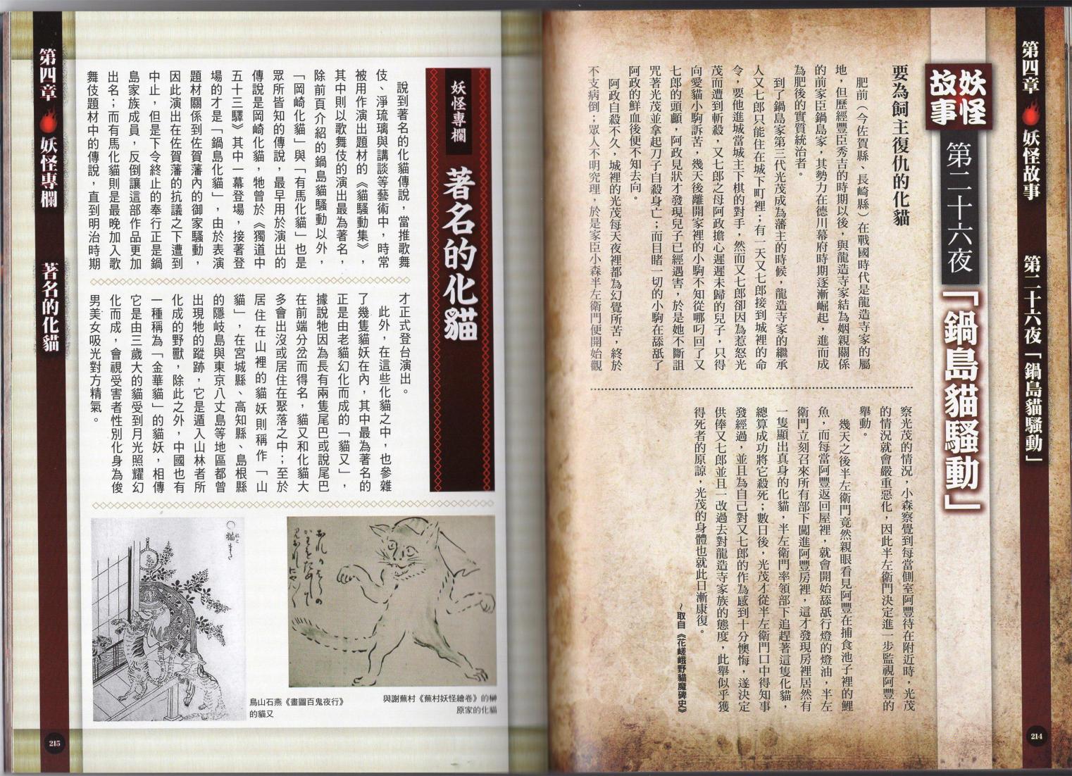 日本妖怪完全图解事典韩漫全集-全一卷无删减无遮挡章节图片 