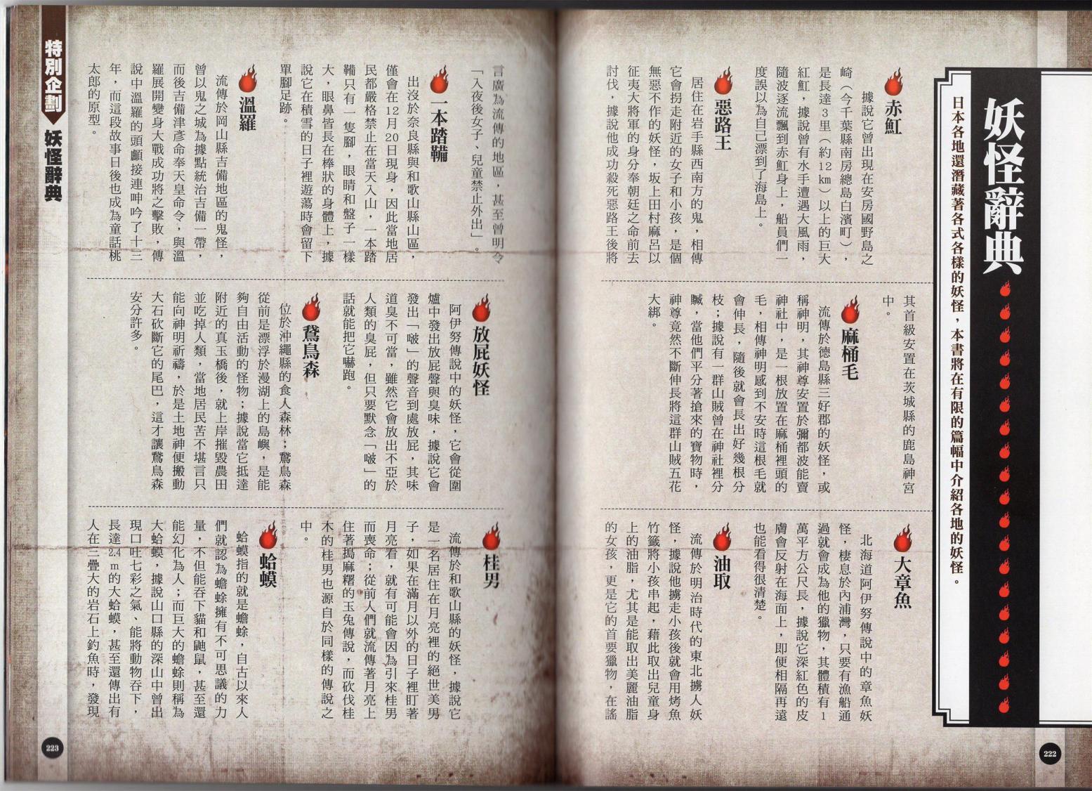 日本妖怪完全图解事典韩漫全集-全一卷无删减无遮挡章节图片 