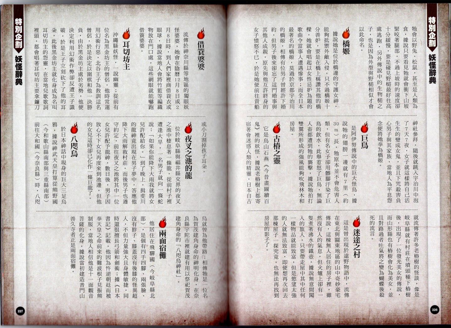 日本妖怪完全图解事典韩漫全集-全一卷无删减无遮挡章节图片 