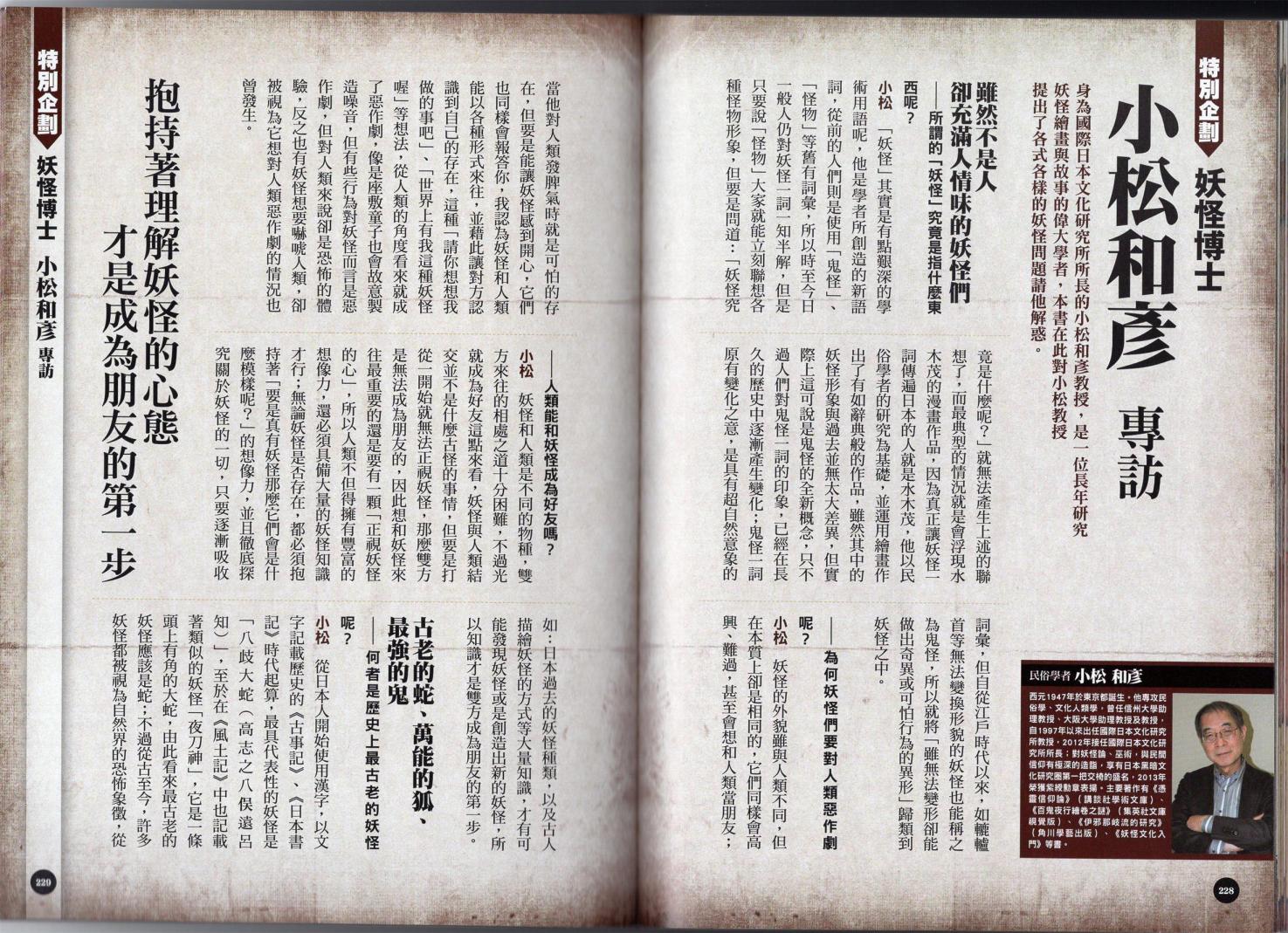 日本妖怪完全图解事典韩漫全集-全一卷无删减无遮挡章节图片 