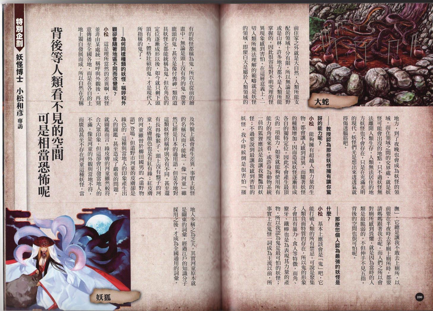 日本妖怪完全图解事典韩漫全集-全一卷无删减无遮挡章节图片 
