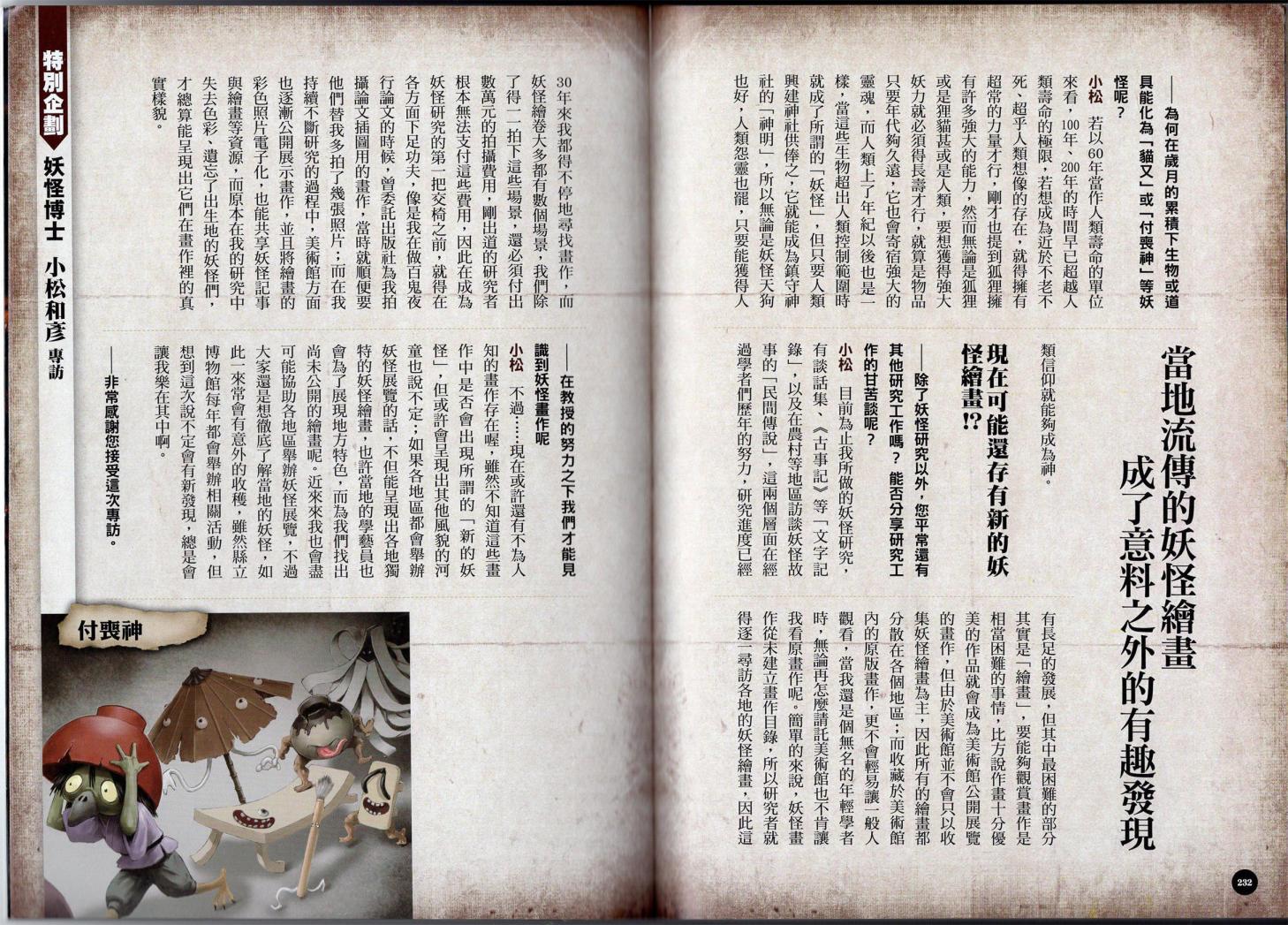 日本妖怪完全图解事典韩漫全集-全一卷无删减无遮挡章节图片 