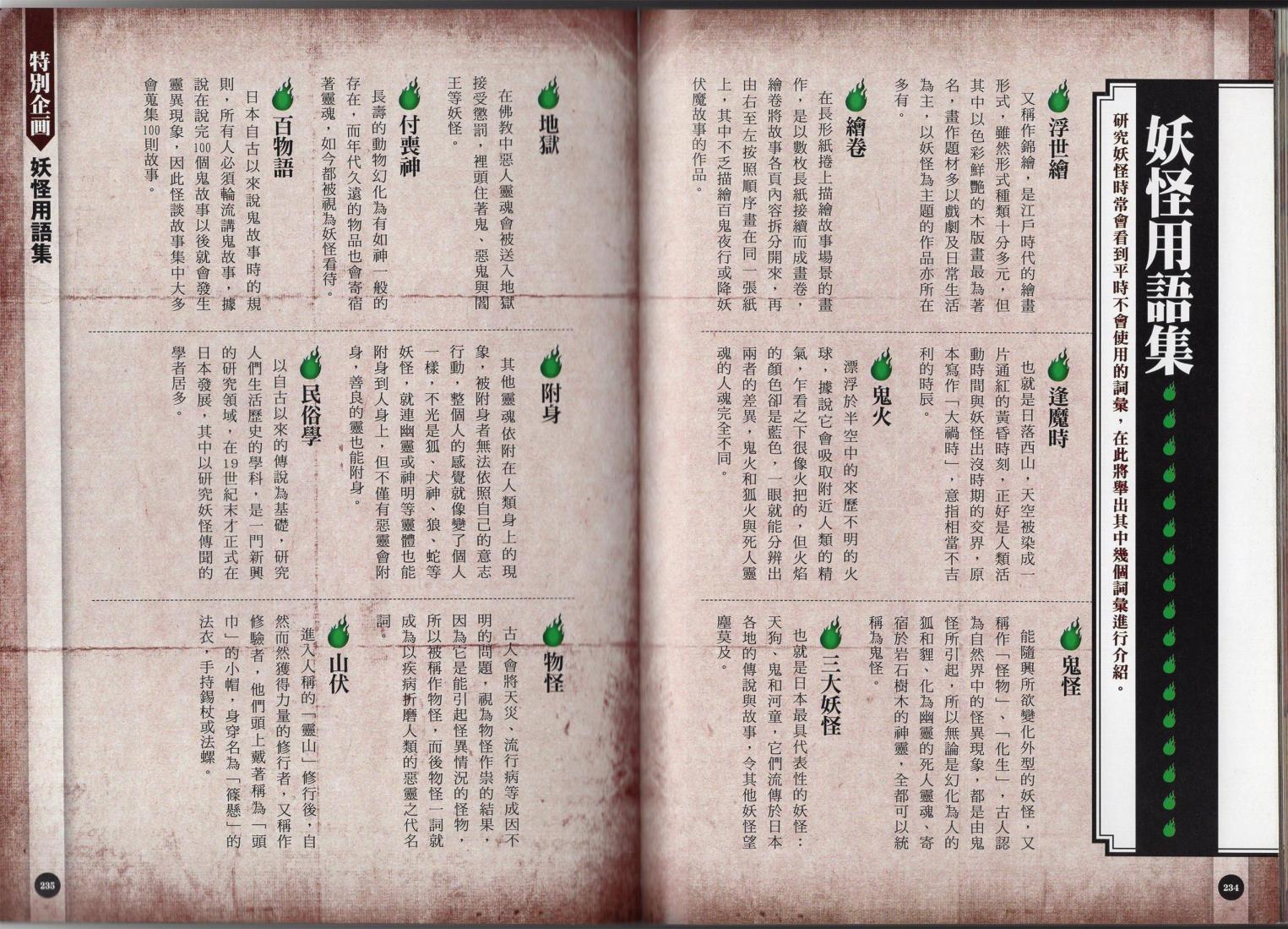 日本妖怪完全图解事典韩漫全集-全一卷无删减无遮挡章节图片 