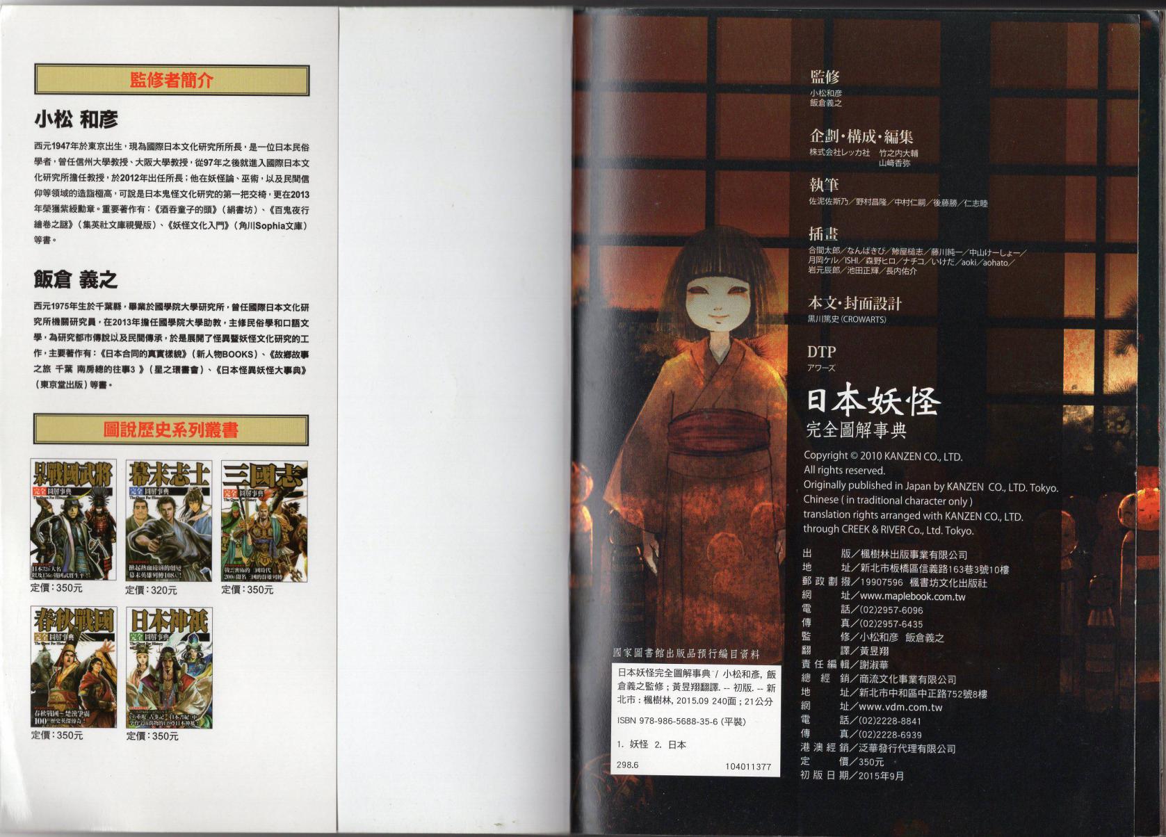 日本妖怪完全图解事典韩漫全集-全一卷无删减无遮挡章节图片 