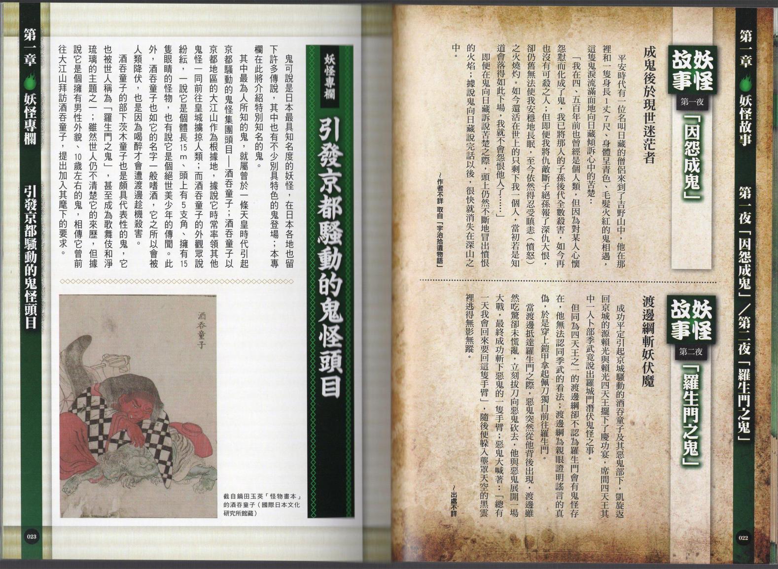 日本妖怪完全图解事典韩漫全集-全一卷无删减无遮挡章节图片 