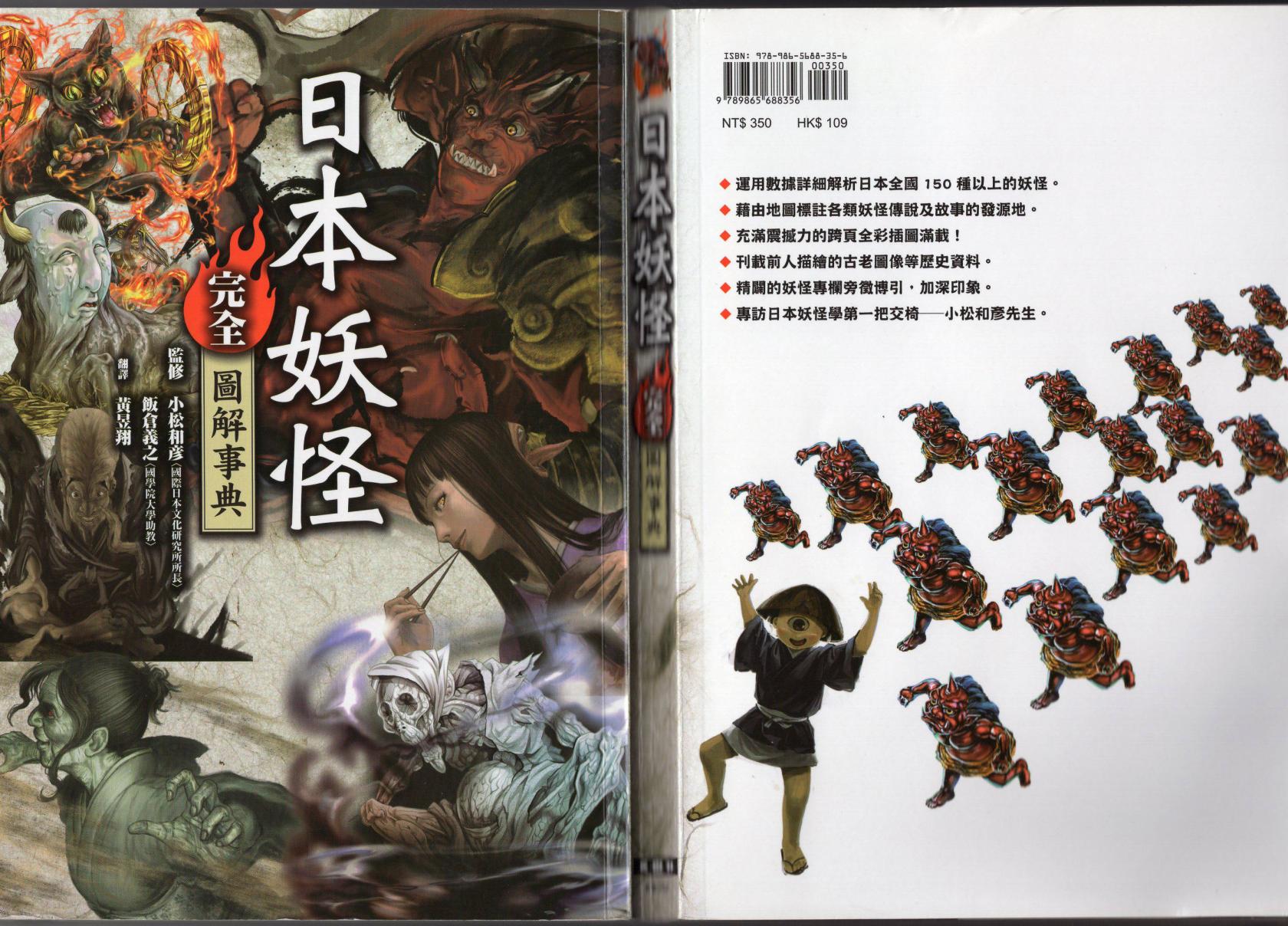 日本妖怪完全图解事典韩漫全集-全一卷无删减无遮挡章节图片 