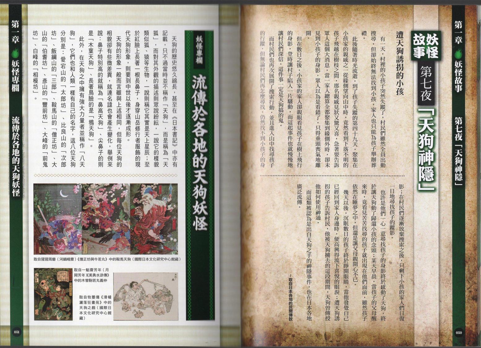 日本妖怪完全图解事典韩漫全集-全一卷无删减无遮挡章节图片 