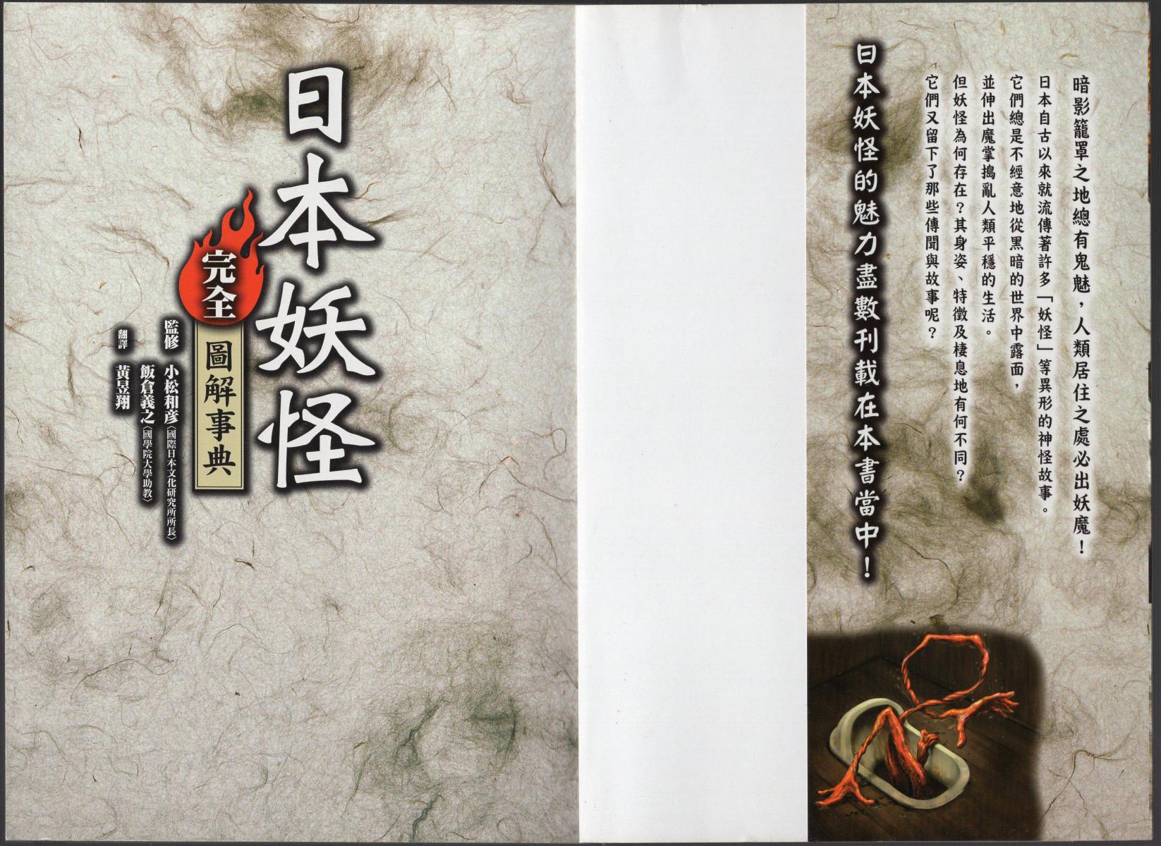 日本妖怪完全图解事典韩漫全集-全一卷无删减无遮挡章节图片 