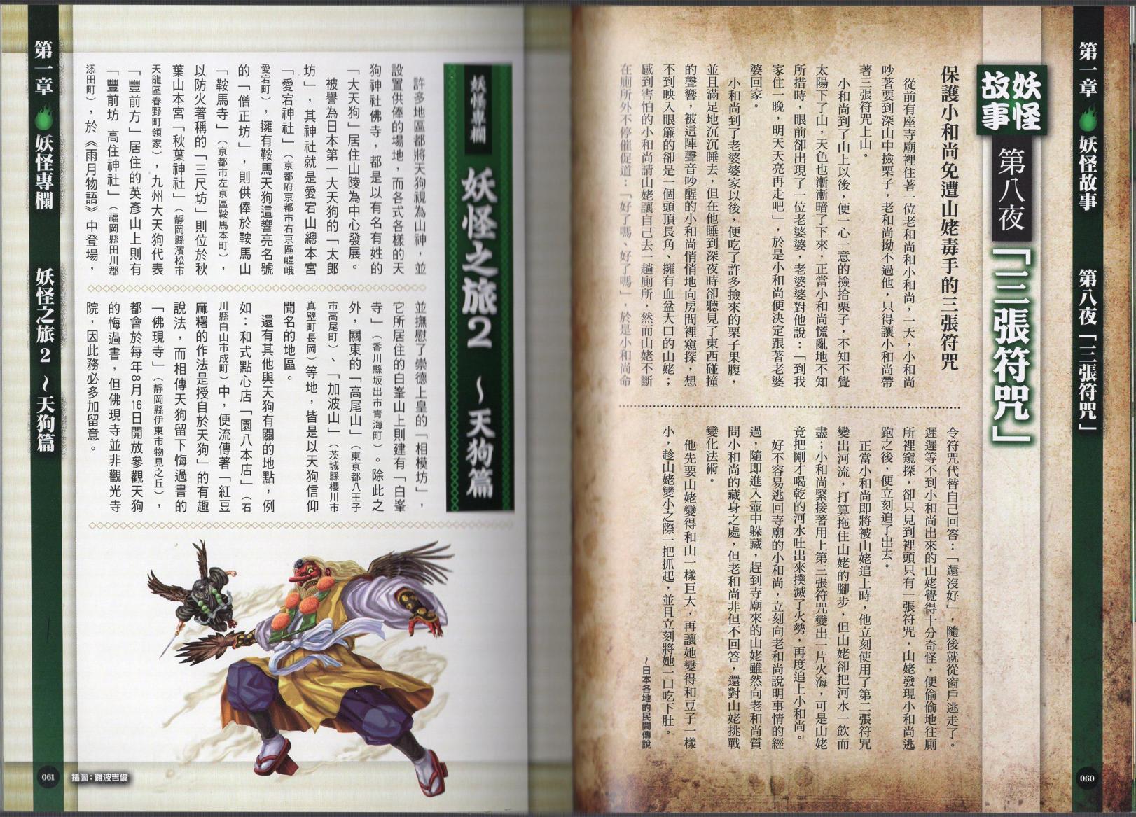 日本妖怪完全图解事典韩漫全集-全一卷无删减无遮挡章节图片 