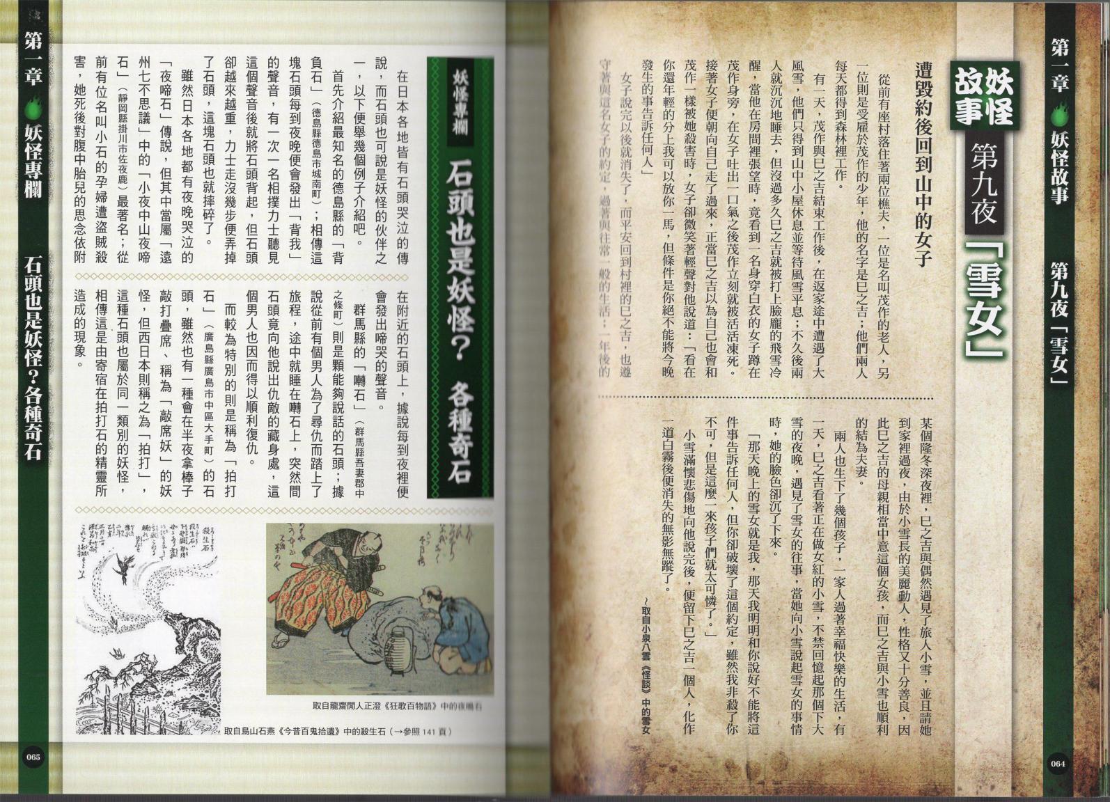 日本妖怪完全图解事典韩漫全集-全一卷无删减无遮挡章节图片 