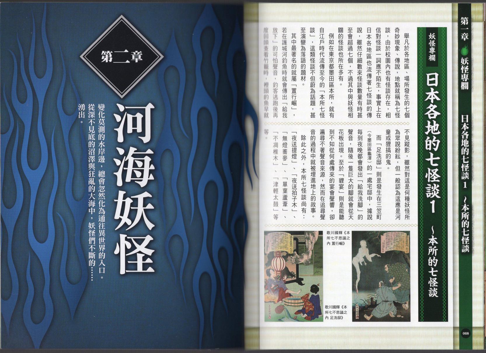 日本妖怪完全图解事典韩漫全集-全一卷无删减无遮挡章节图片 
