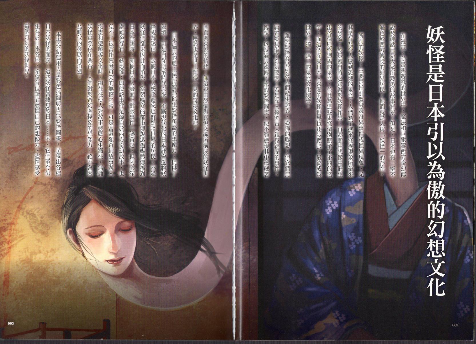 日本妖怪完全图解事典韩漫全集-全一卷无删减无遮挡章节图片 