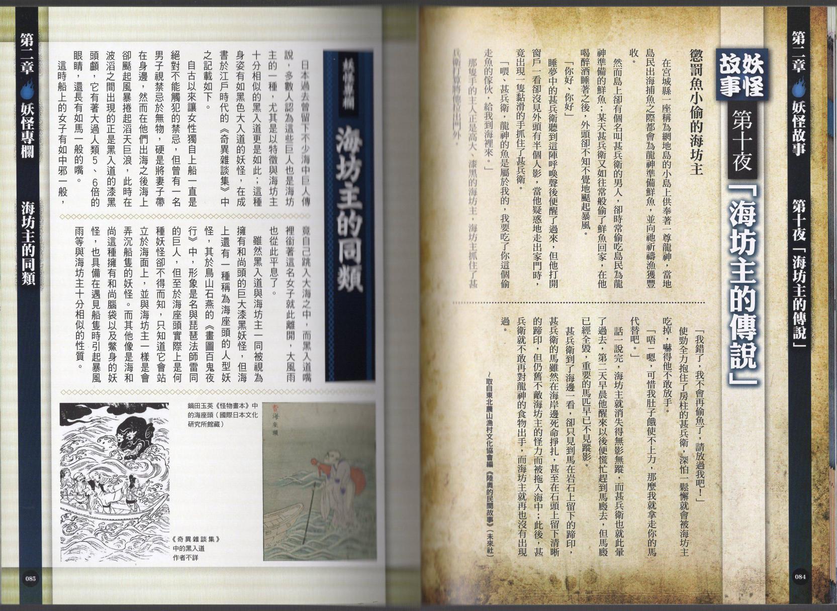日本妖怪完全图解事典韩漫全集-全一卷无删减无遮挡章节图片 