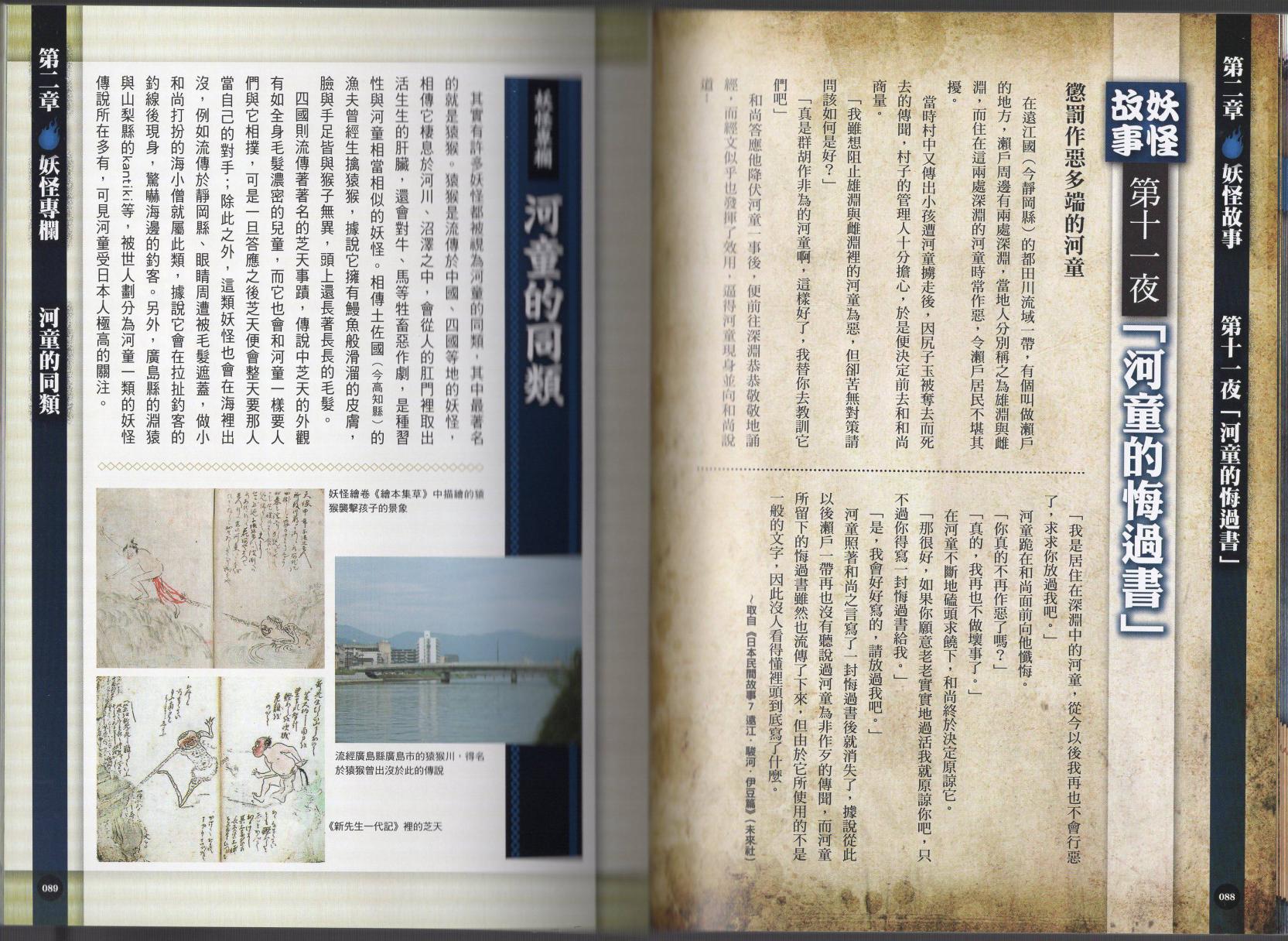 日本妖怪完全图解事典韩漫全集-全一卷无删减无遮挡章节图片 