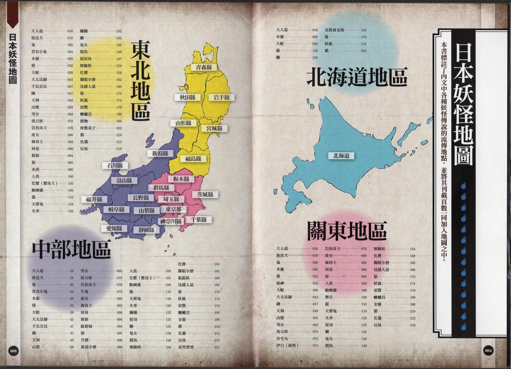 日本妖怪完全图解事典韩漫全集-全一卷无删减无遮挡章节图片 