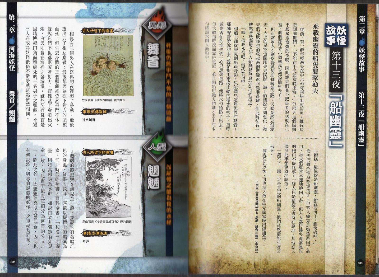 日本妖怪完全图解事典韩漫全集-全一卷无删减无遮挡章节图片 