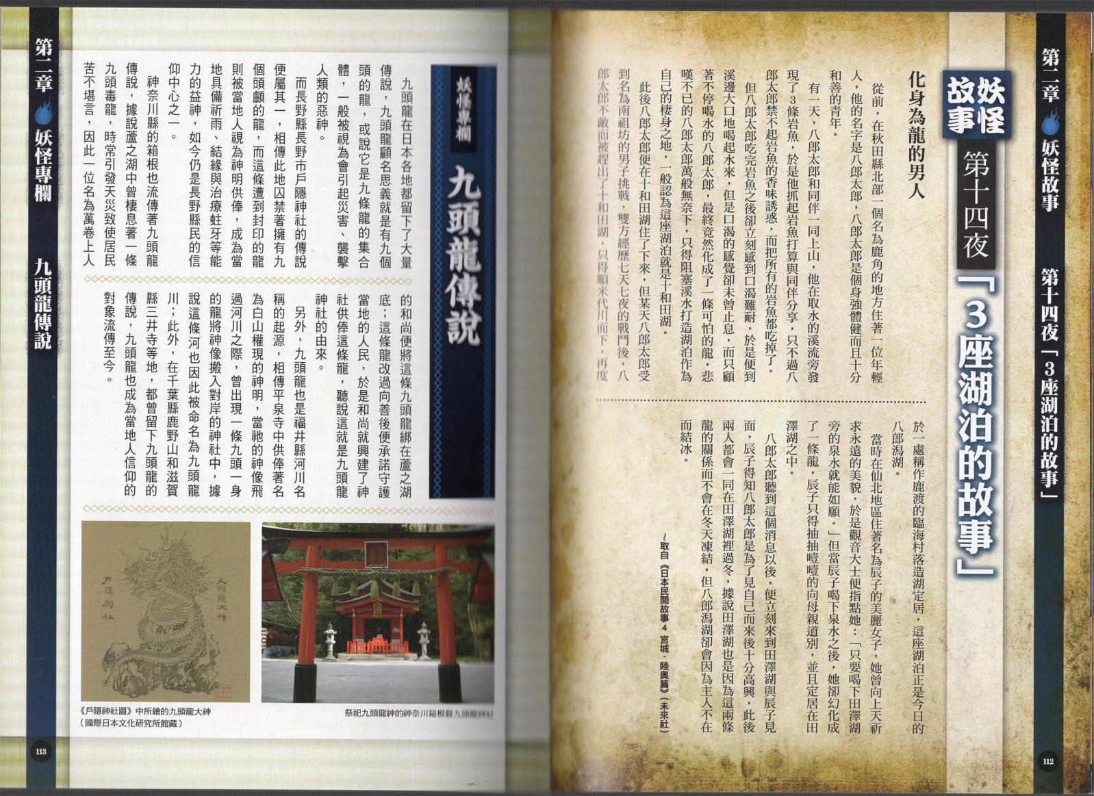 日本妖怪完全图解事典韩漫全集-全一卷无删减无遮挡章节图片 