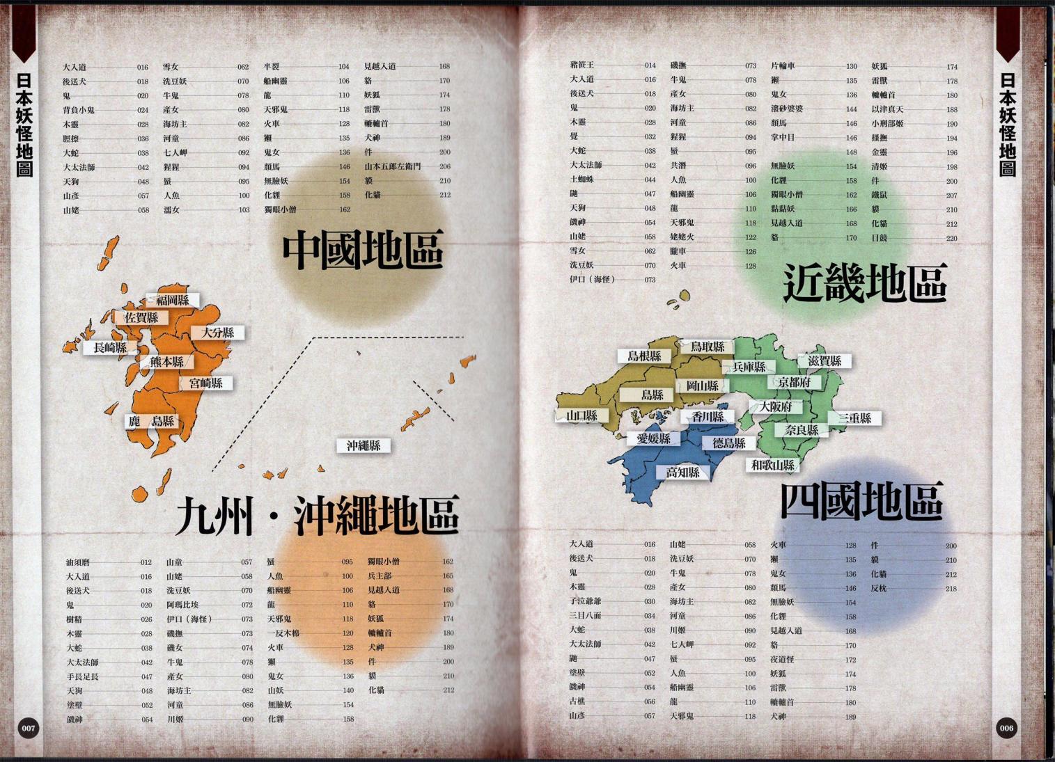 日本妖怪完全图解事典韩漫全集-全一卷无删减无遮挡章节图片 