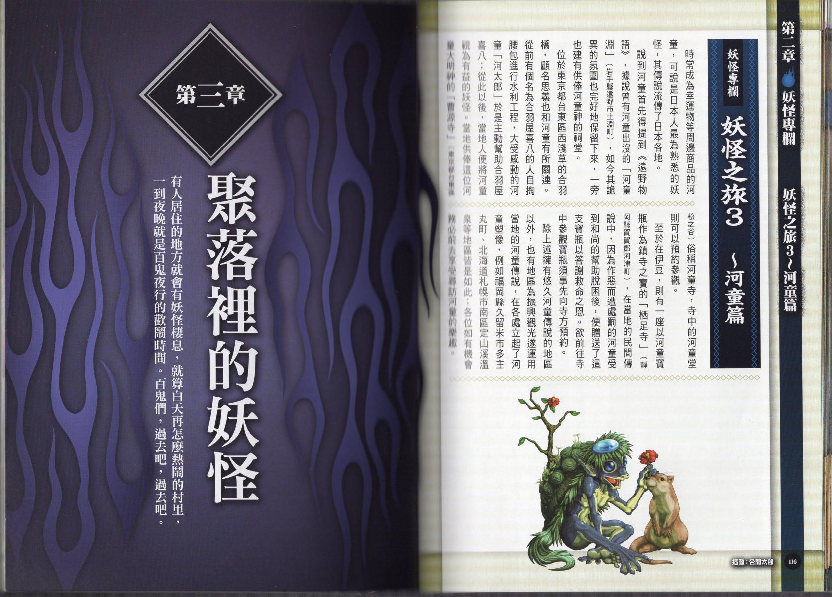日本妖怪完全图解事典韩漫全集-全一卷无删减无遮挡章节图片 