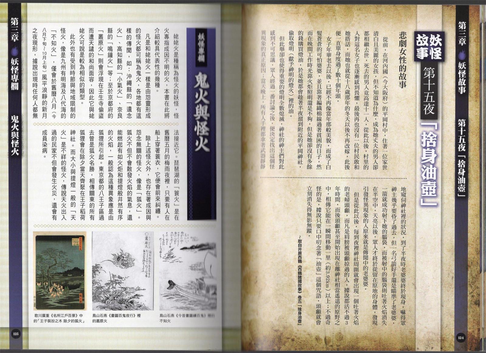 日本妖怪完全图解事典韩漫全集-全一卷无删减无遮挡章节图片 