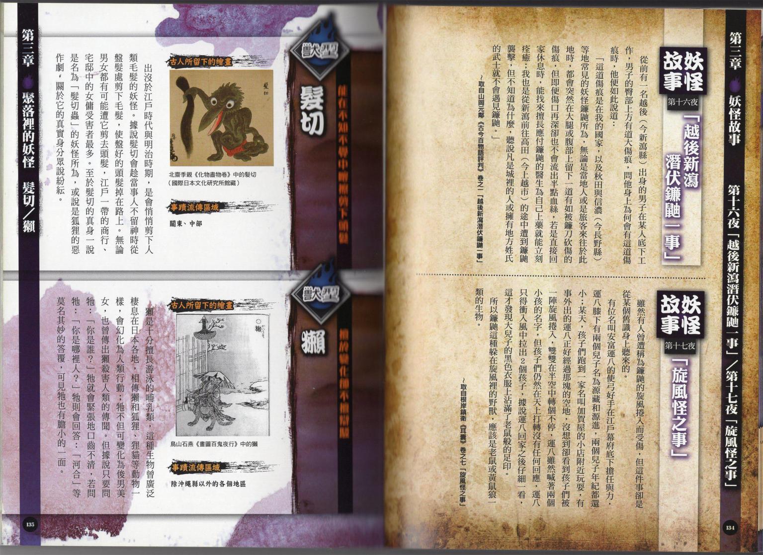 日本妖怪完全图解事典韩漫全集-全一卷无删减无遮挡章节图片 
