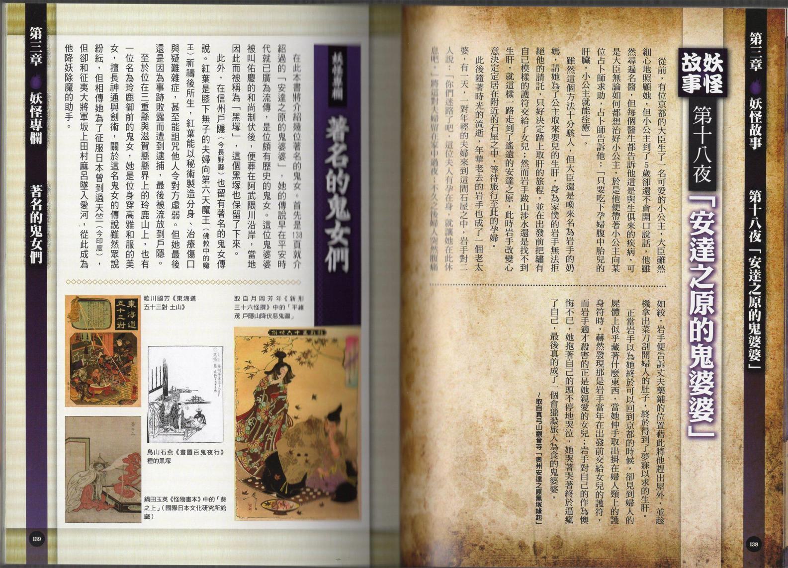 日本妖怪完全图解事典韩漫全集-全一卷无删减无遮挡章节图片 