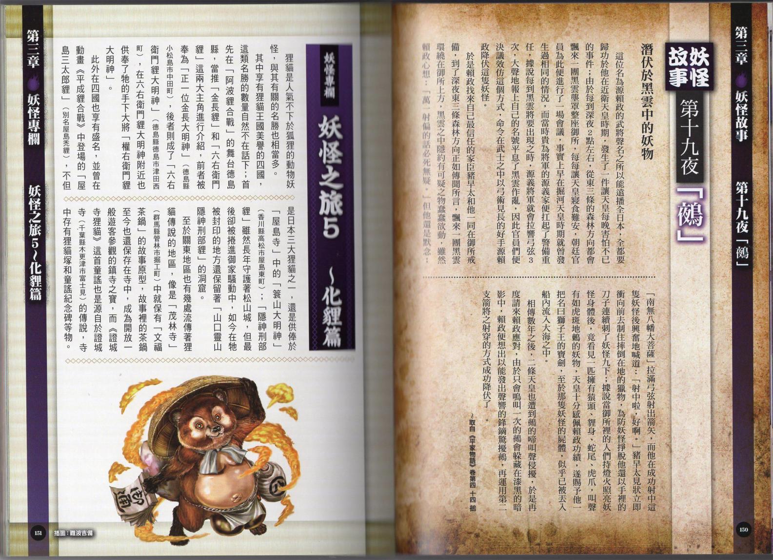日本妖怪完全图解事典韩漫全集-全一卷无删减无遮挡章节图片 