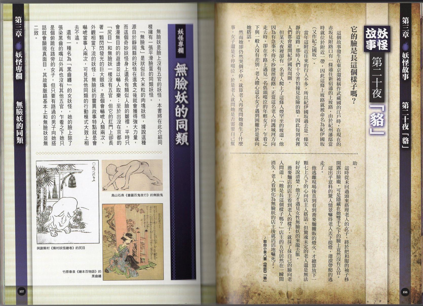日本妖怪完全图解事典韩漫全集-全一卷无删减无遮挡章节图片 
