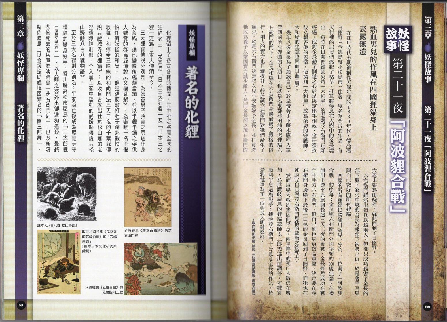日本妖怪完全图解事典韩漫全集-全一卷无删减无遮挡章节图片 