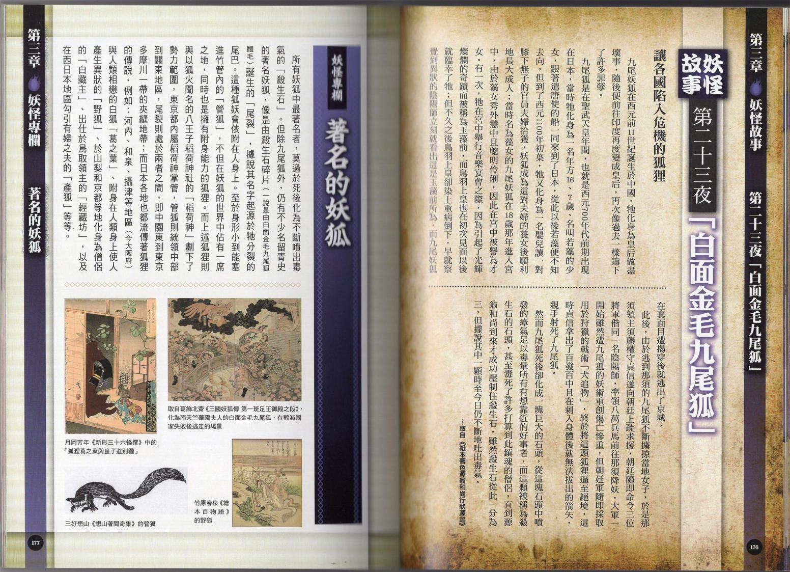 日本妖怪完全图解事典韩漫全集-全一卷无删减无遮挡章节图片 