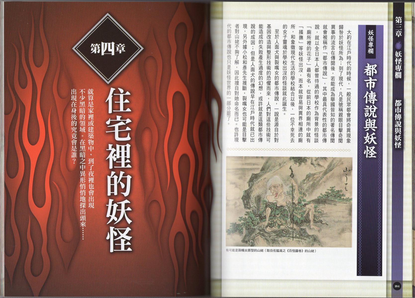 日本妖怪完全图解事典韩漫全集-全一卷无删减无遮挡章节图片 