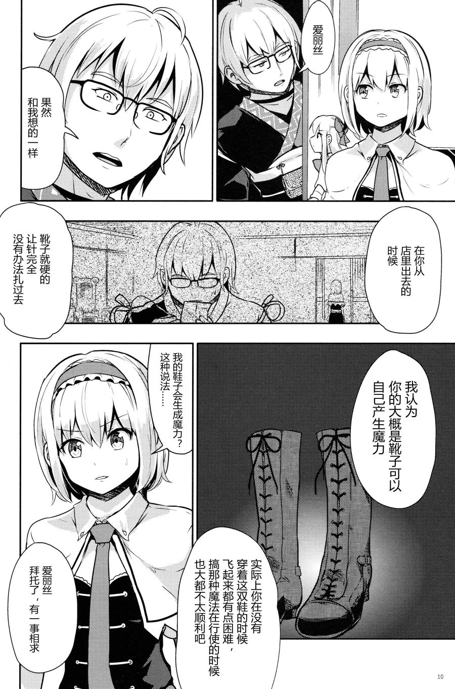 长筒靴的秘密韩漫全集-全一话无删减无遮挡章节图片 