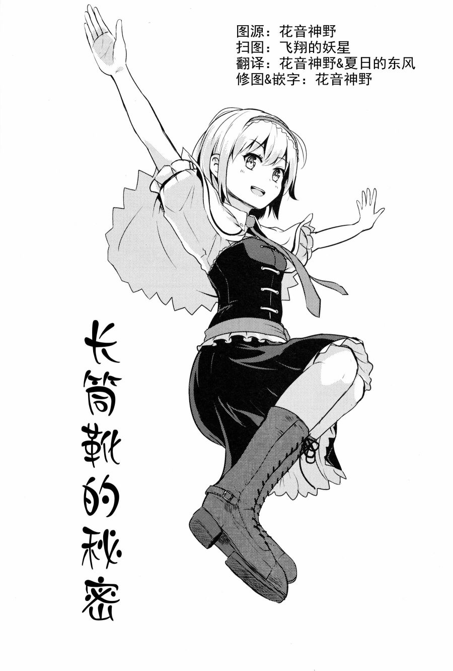 长筒靴的秘密韩漫全集-全一话无删减无遮挡章节图片 