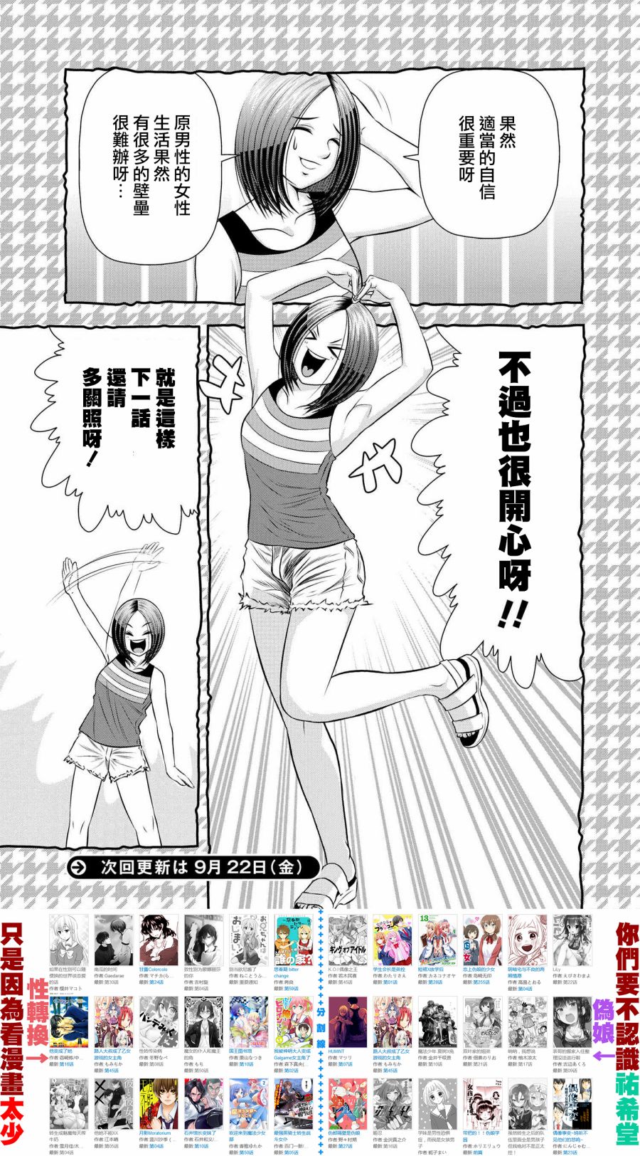 性转换后才知道的保健体育韩漫全集-番外无删减无遮挡章节图片 