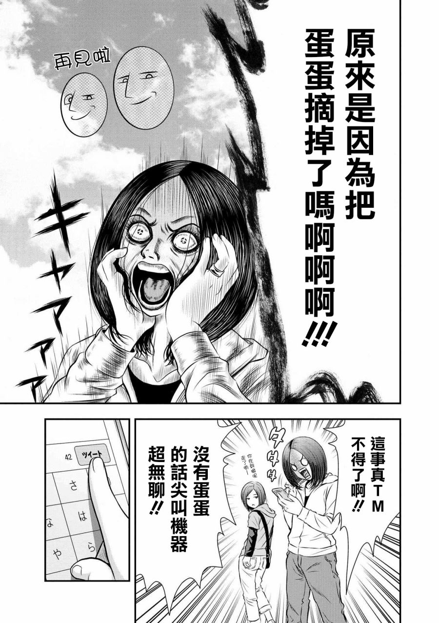性转换后才知道的保健体育韩漫全集-第01话无删减无遮挡章节图片 