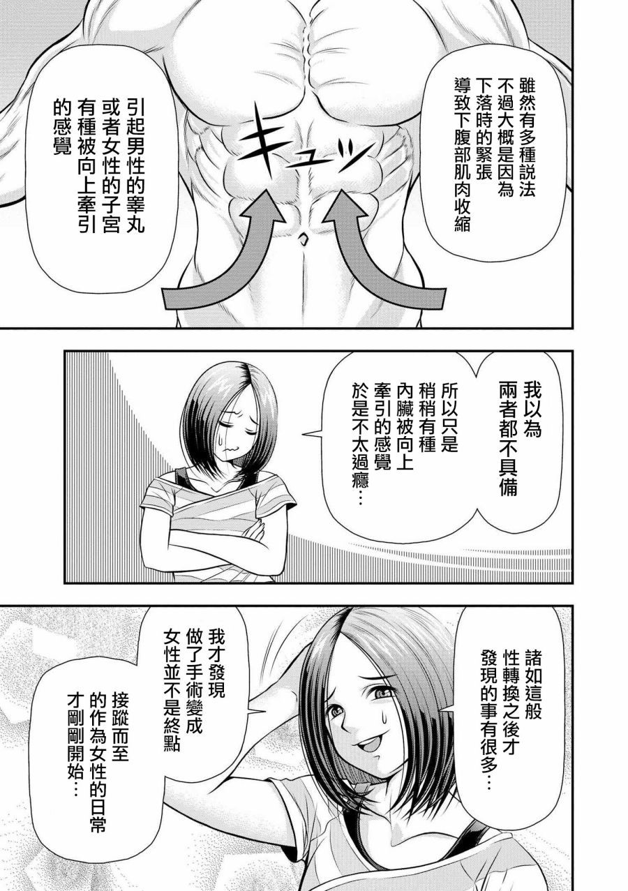 性转换后才知道的保健体育韩漫全集-第01话无删减无遮挡章节图片 