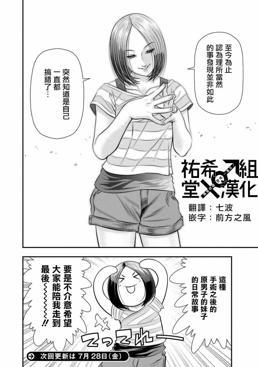 性转换后才知道的保健体育韩漫全集-第01话无删减无遮挡章节图片 
