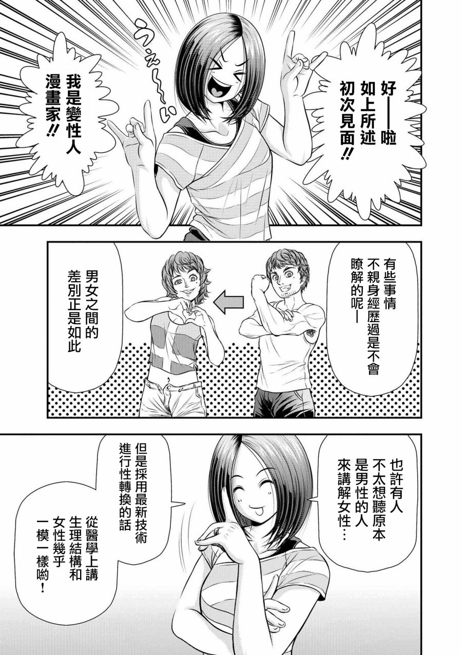 性转换后才知道的保健体育韩漫全集-第01话无删减无遮挡章节图片 
