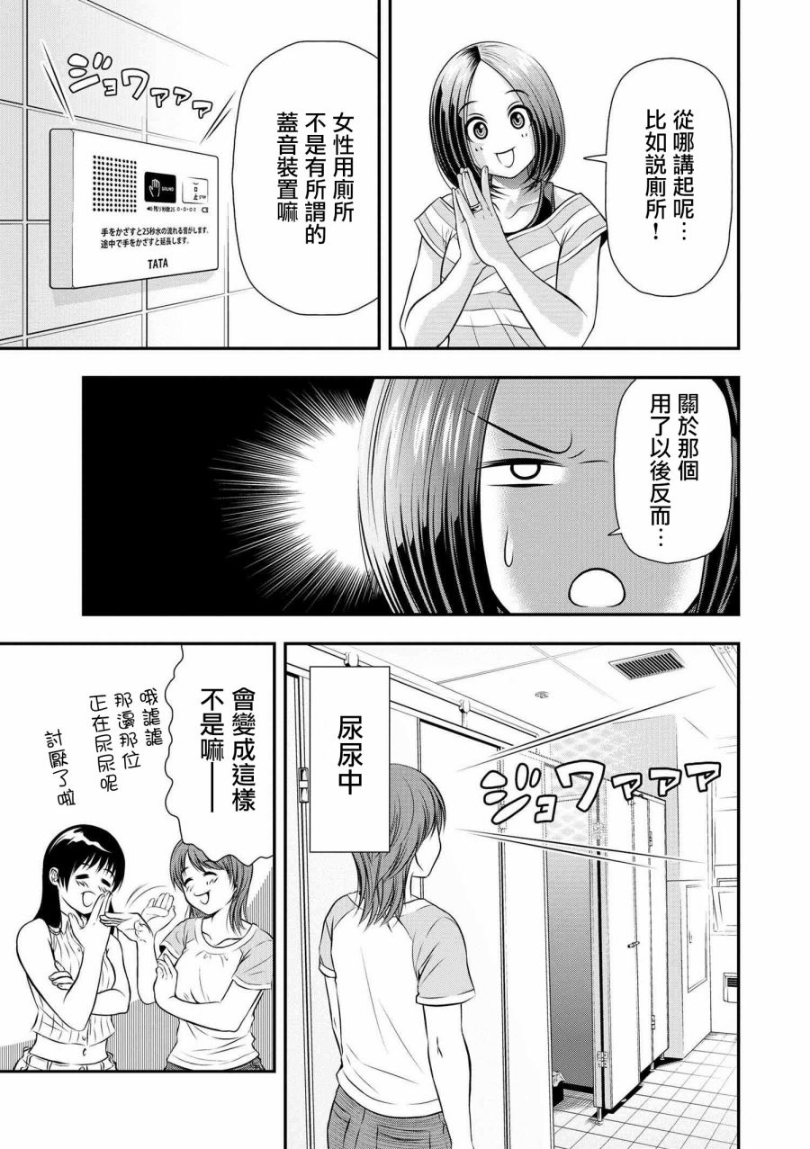 性转换后才知道的保健体育韩漫全集-第01话无删减无遮挡章节图片 