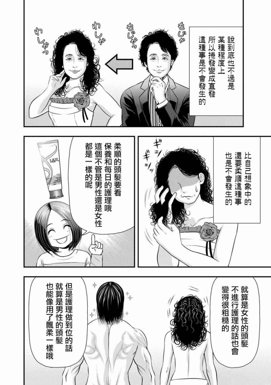 性转换后才知道的保健体育韩漫全集-第02话无删减无遮挡章节图片 