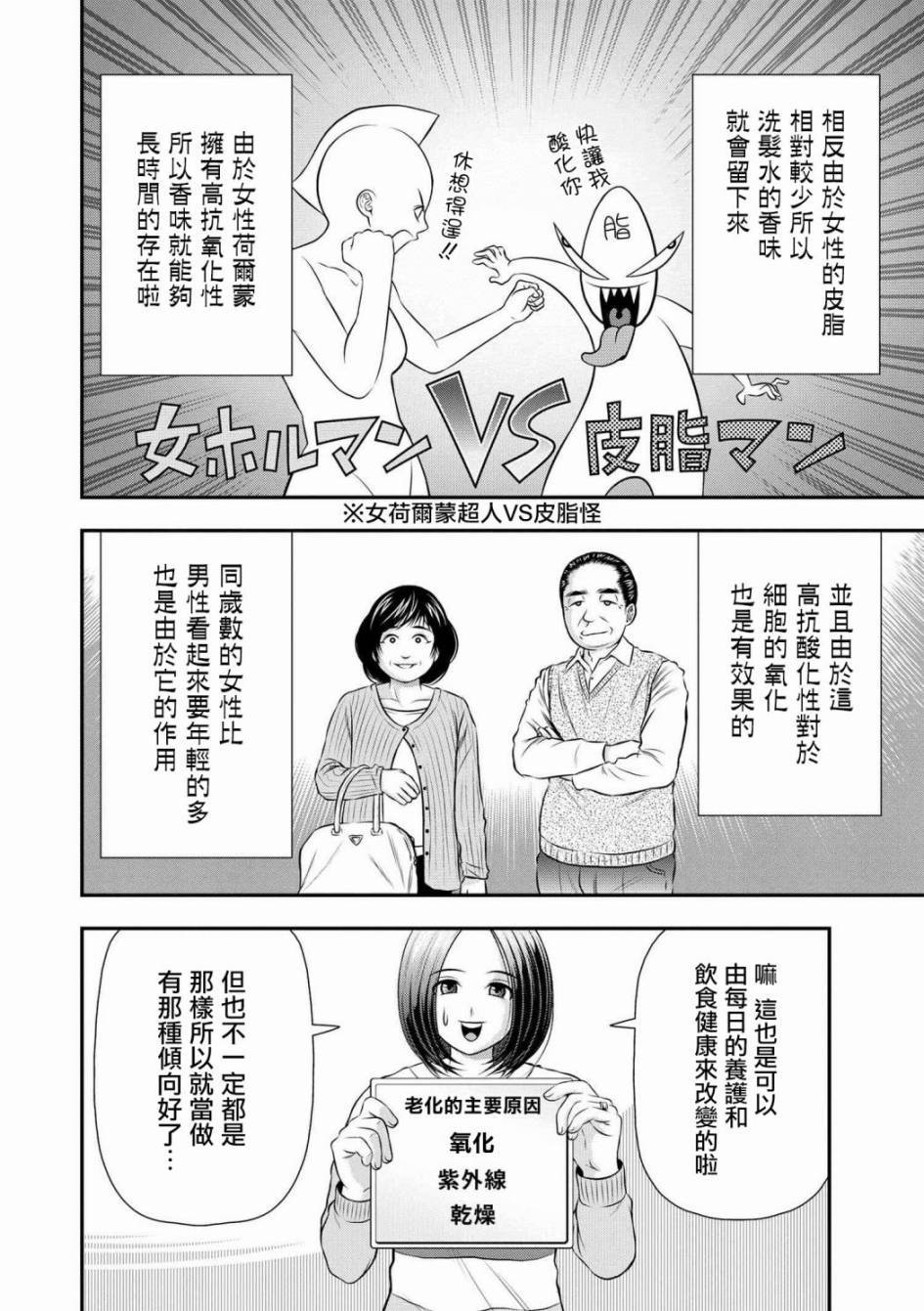 性转换后才知道的保健体育韩漫全集-第02话无删减无遮挡章节图片 